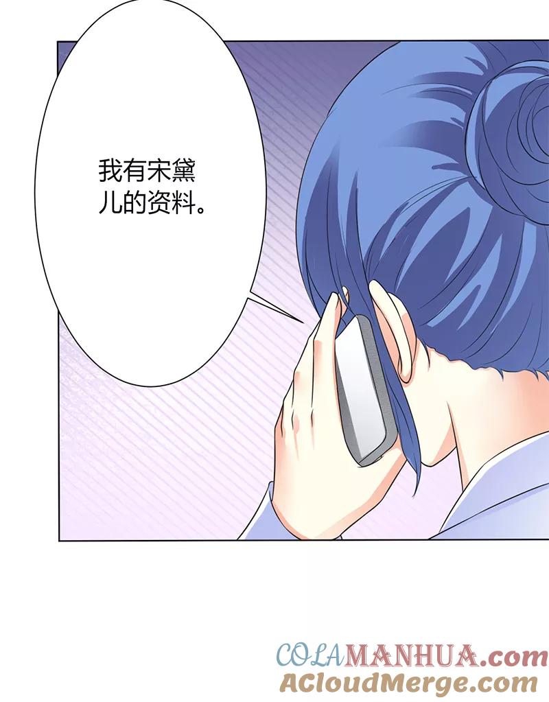 《致命宠妻：总裁纳命来！》第87话 你不是任何人的替身 第23页