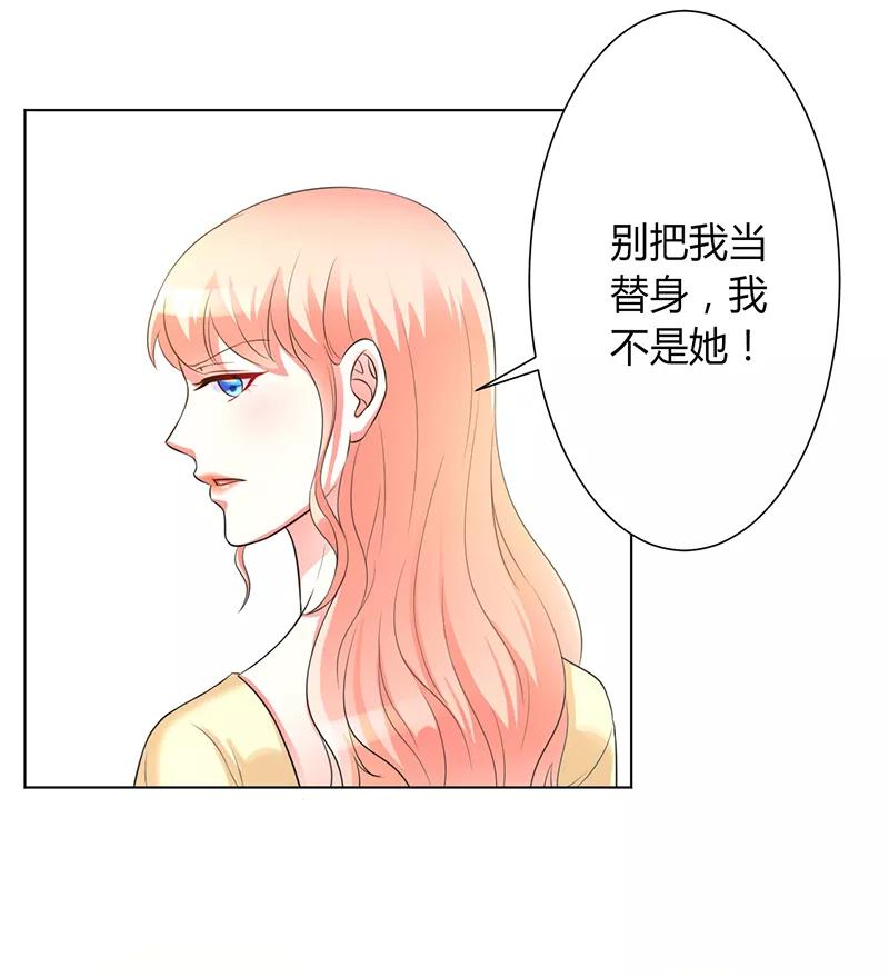 《致命宠妻：总裁纳命来！》第87话 你不是任何人的替身 第4页