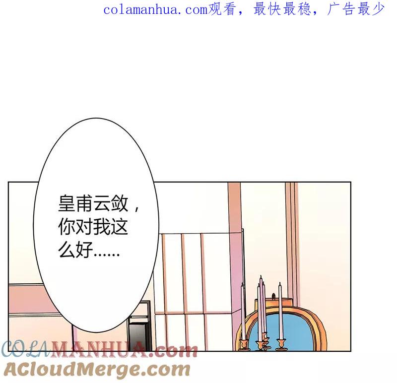 《致命宠妻：总裁纳命来！》第87话 你不是任何人的替身 第1页