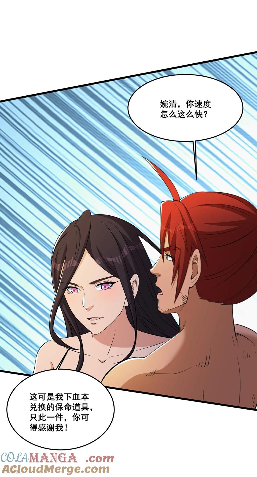 人生交换俱乐部 第90话 老祖自有妙计 第3页