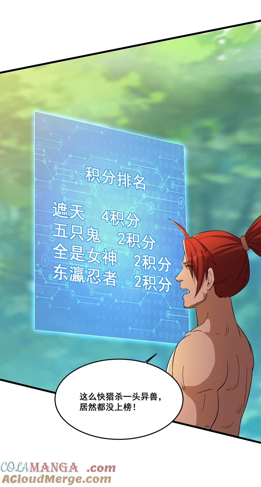 人生交换俱乐部 第90话 老祖自有妙计 第19页