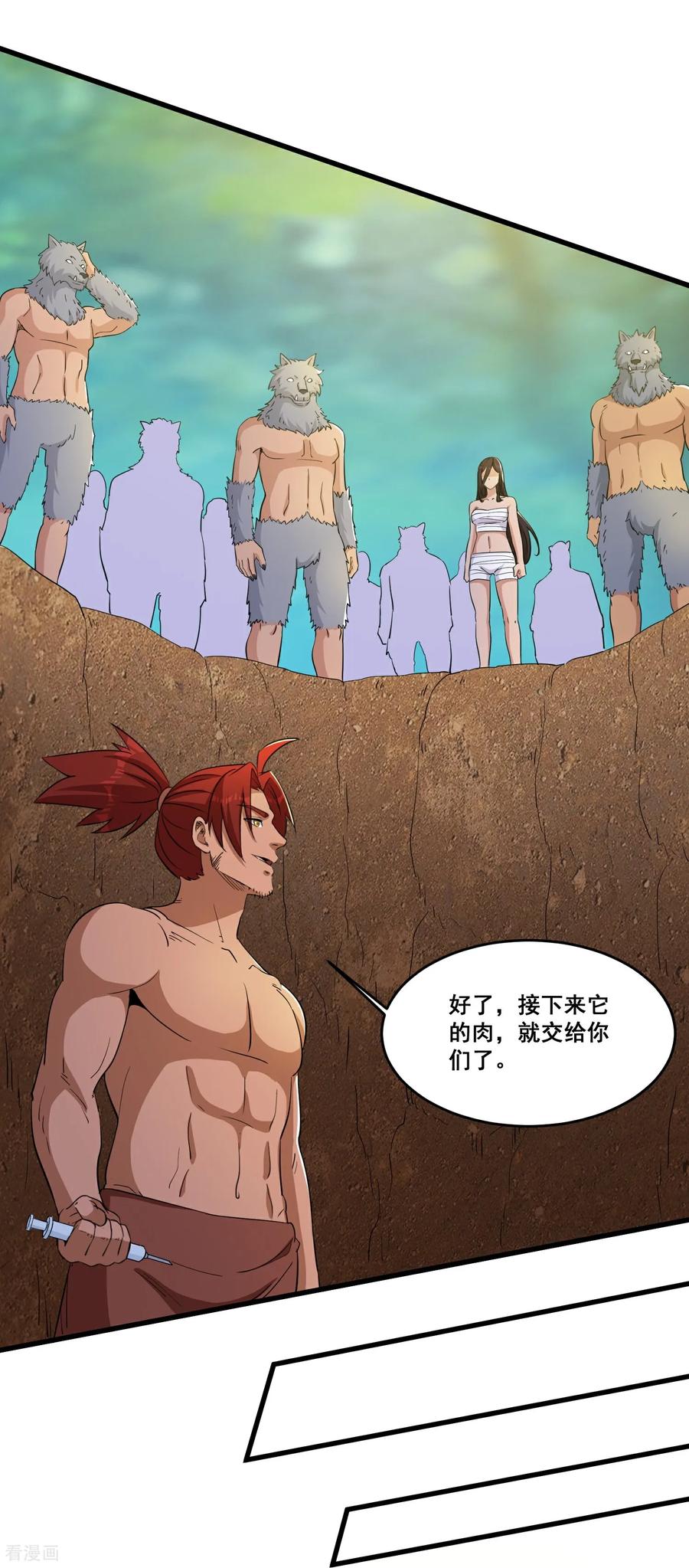 人生交换俱乐部 第90话 老祖自有妙计 第24页