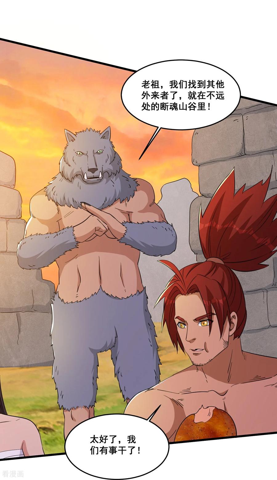 人生交换俱乐部 第90话 老祖自有妙计 第26页