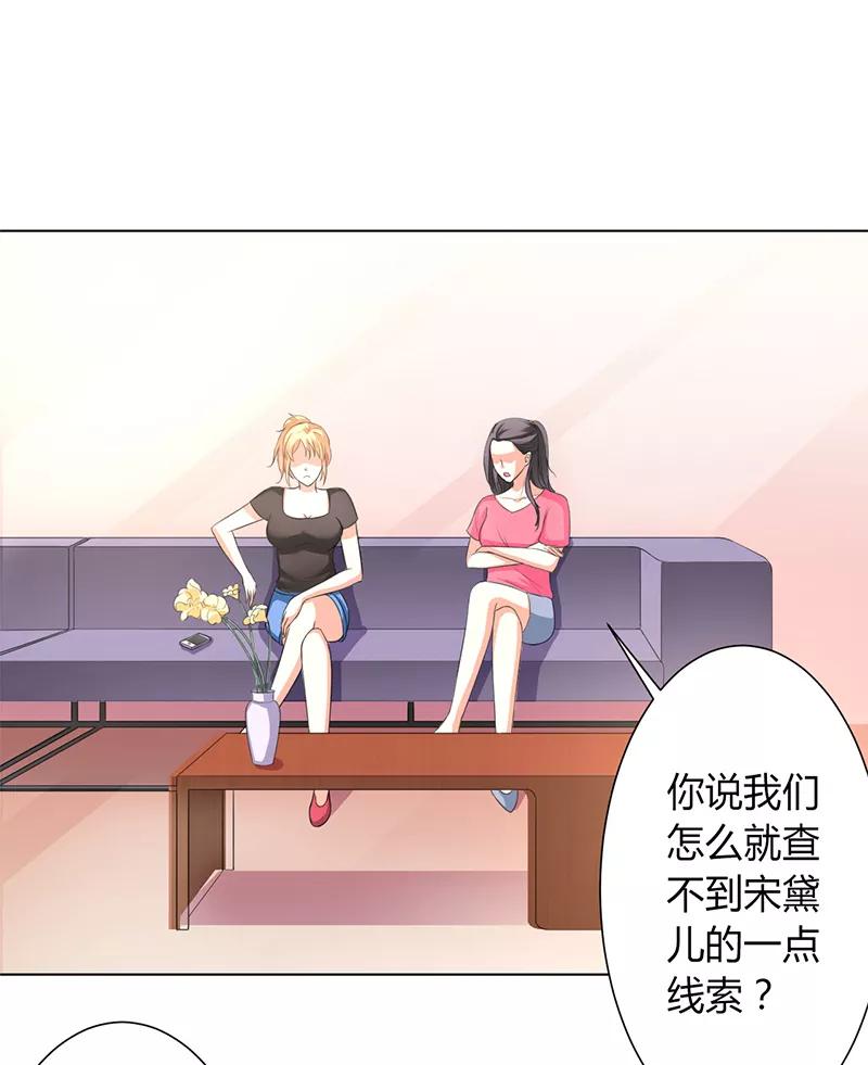 《致命宠妻：总裁纳命来！》第87话 你不是任何人的替身 第18页