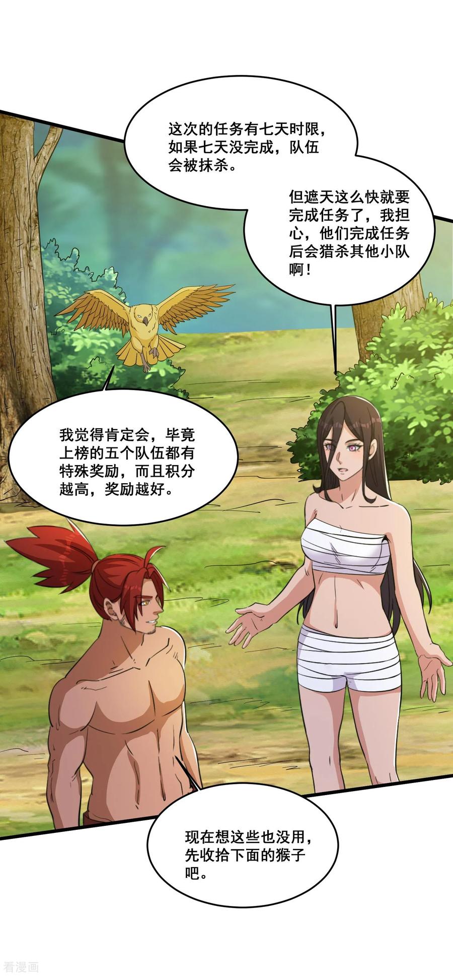 人生交换俱乐部 第90话 老祖自有妙计 第20页