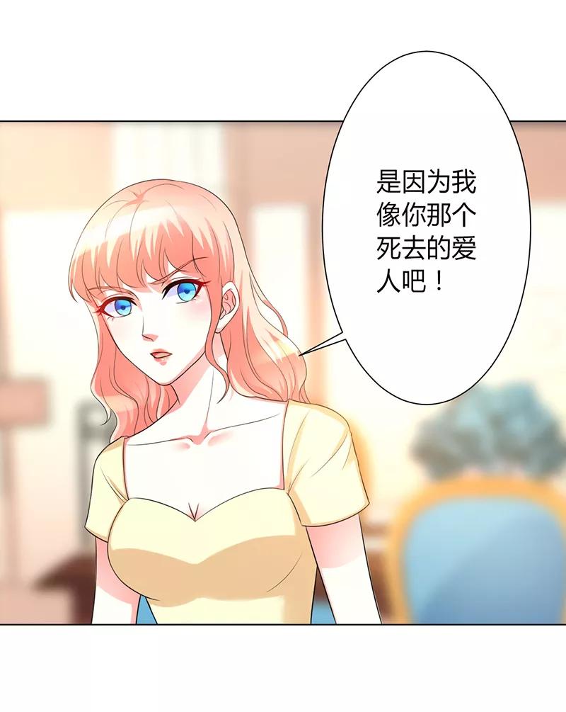《致命宠妻：总裁纳命来！》第87话 你不是任何人的替身 第2页