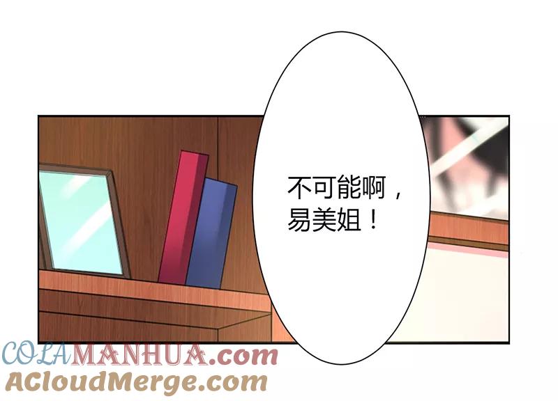 《致命宠妻：总裁纳命来！》第87话 你不是任何人的替身 第17页