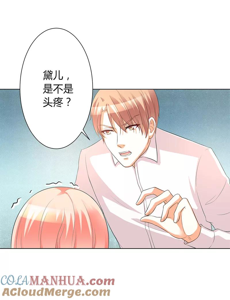 《致命宠妻：总裁纳命来！》第87话 你不是任何人的替身 第11页