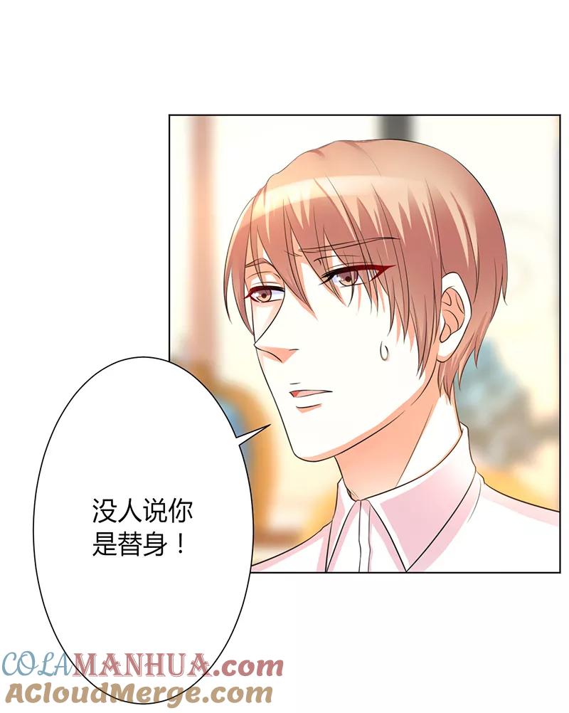 《致命宠妻：总裁纳命来！》第87话 你不是任何人的替身 第3页