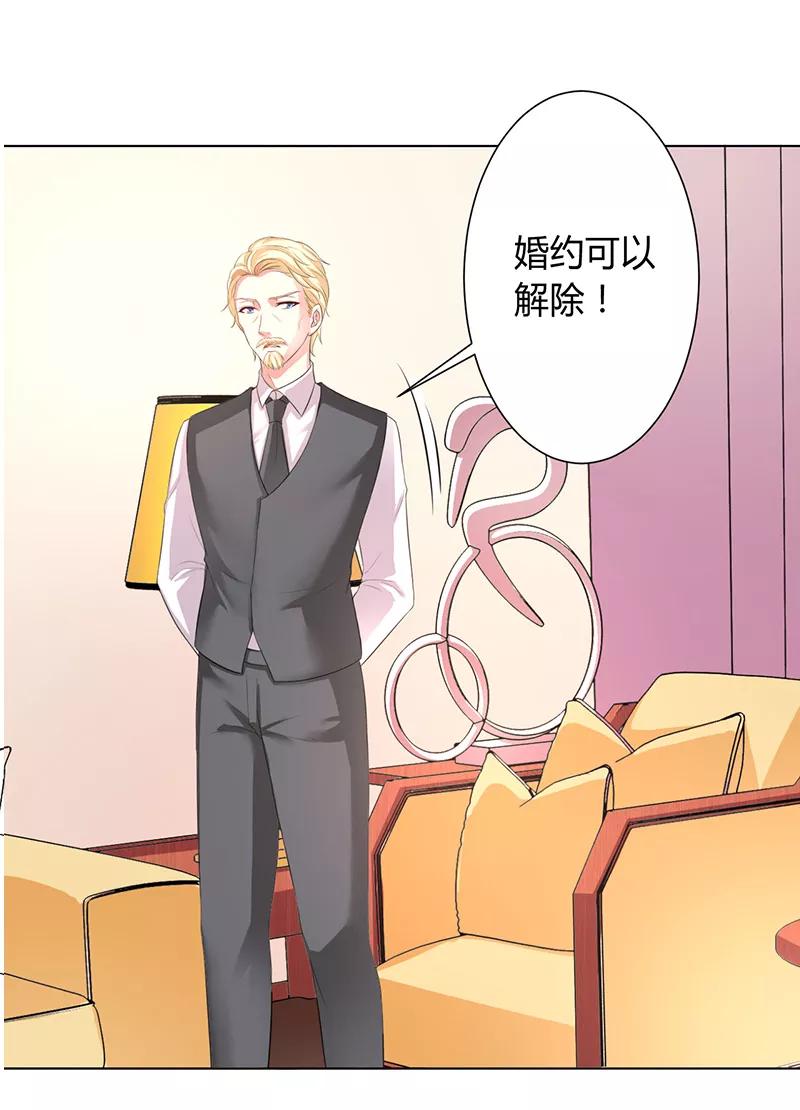 《致命宠妻：总裁纳命来！》第88话 解除婚约 第12页