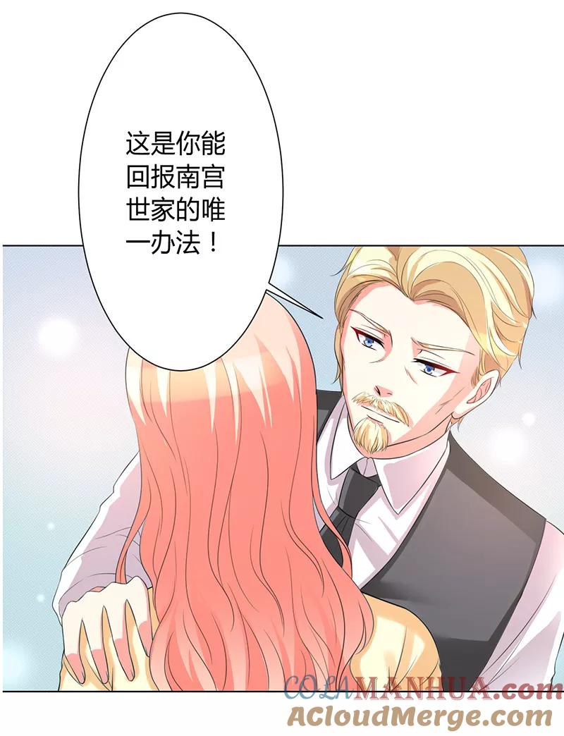 《致命宠妻：总裁纳命来！》第88话 解除婚约 第15页