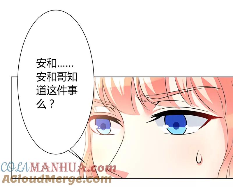 《致命宠妻：总裁纳命来！》第88话 解除婚约 第13页