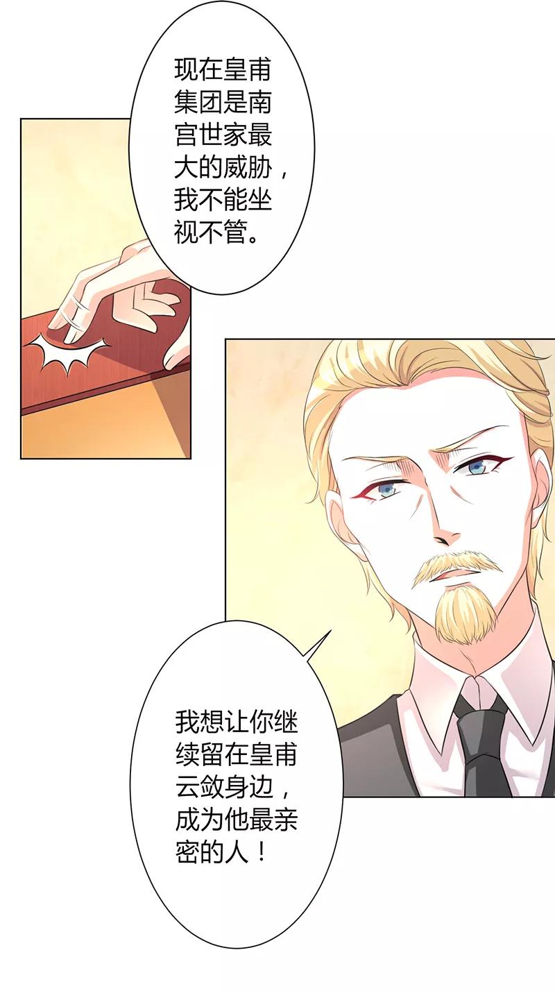《致命宠妻：总裁纳命来！》第88话 解除婚约 第10页