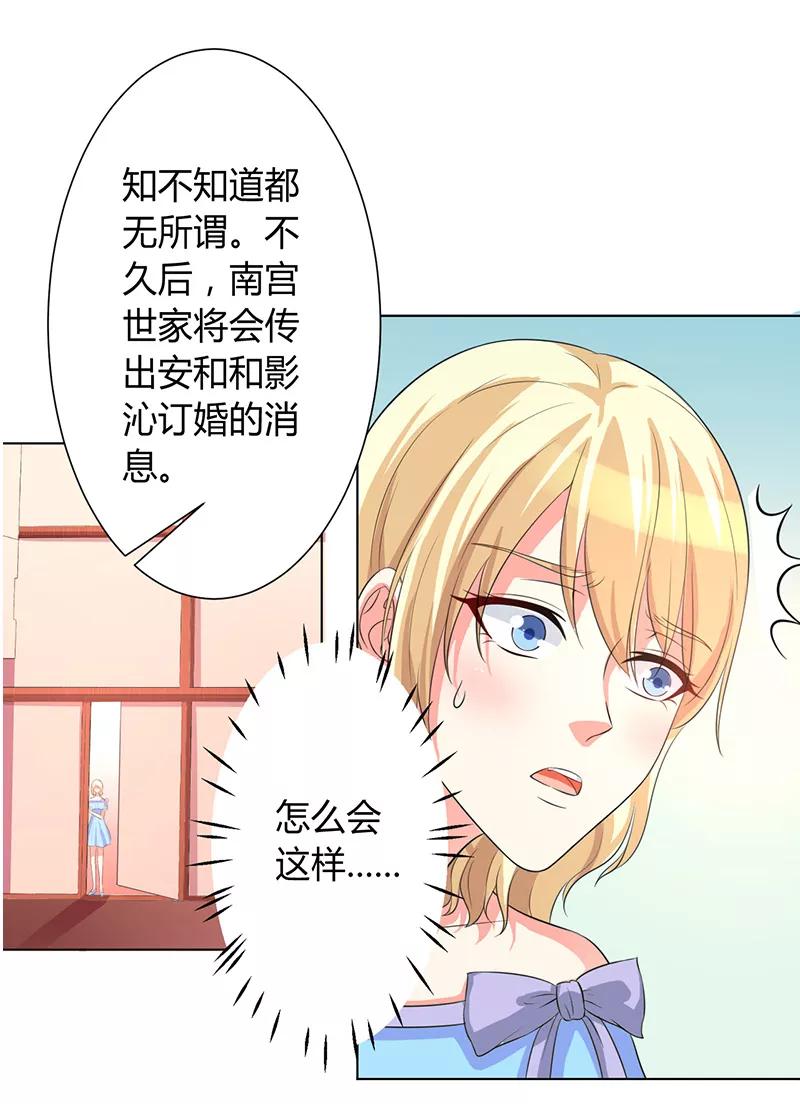 《致命宠妻：总裁纳命来！》第88话 解除婚约 第14页
