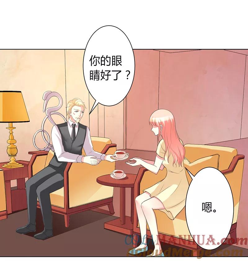 《致命宠妻：总裁纳命来！》第88话 解除婚约 第9页
