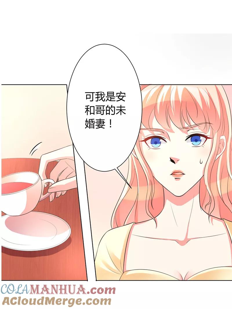 《致命宠妻：总裁纳命来！》第88话 解除婚约 第11页