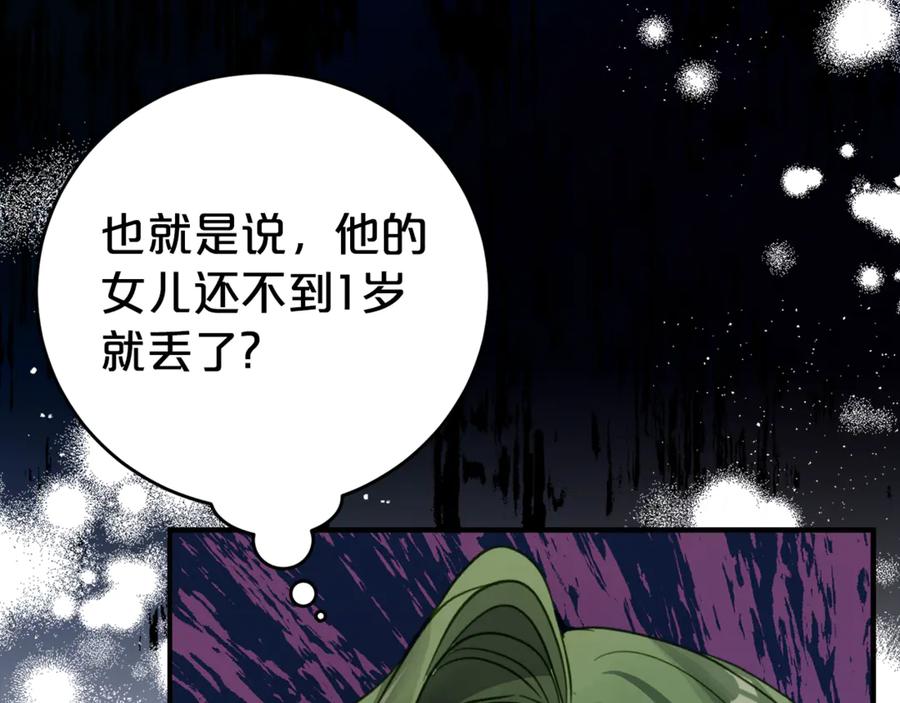 《刻薄公爵家的合约女儿》第1话 被领养 第46页