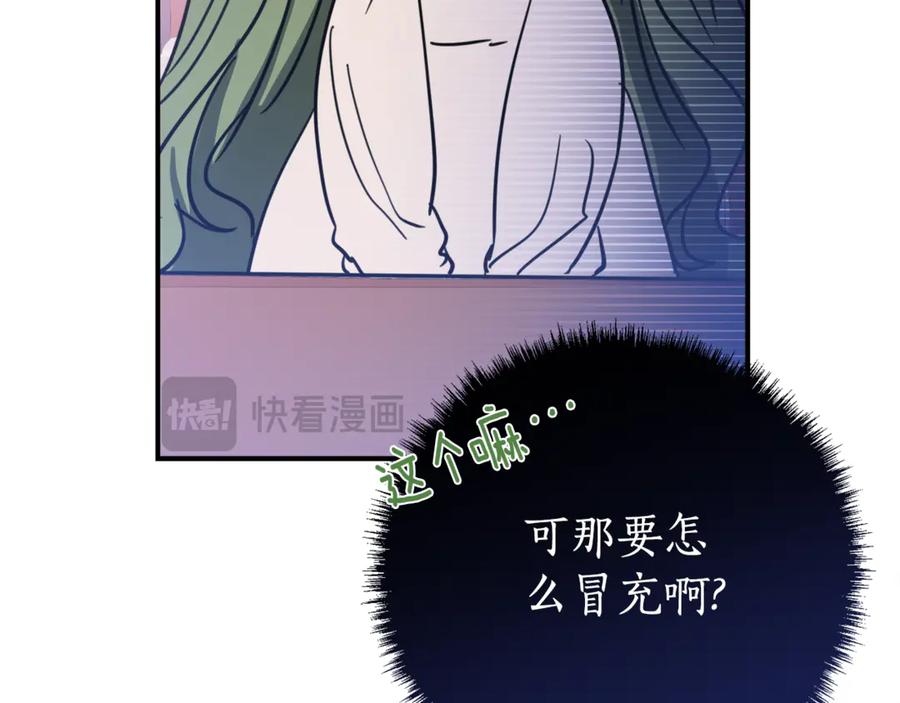 《刻薄公爵家的合约女儿》第1话 被领养 第54页