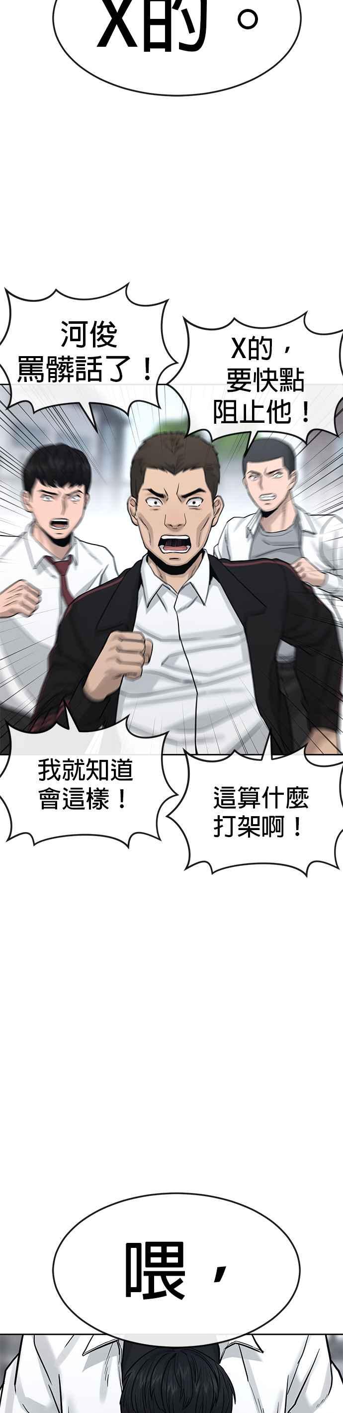 任务至上主义 - 第9话 5秒内打赢你 - 第30张图