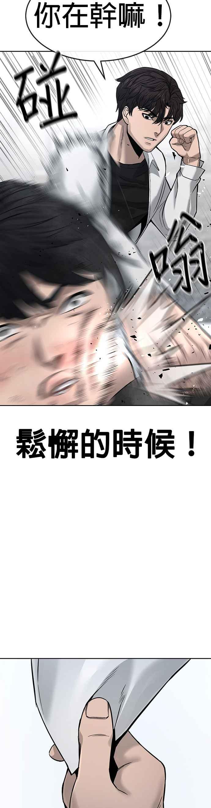 任务至上主义 - 第9话 5秒内打赢你 - 第27张图
