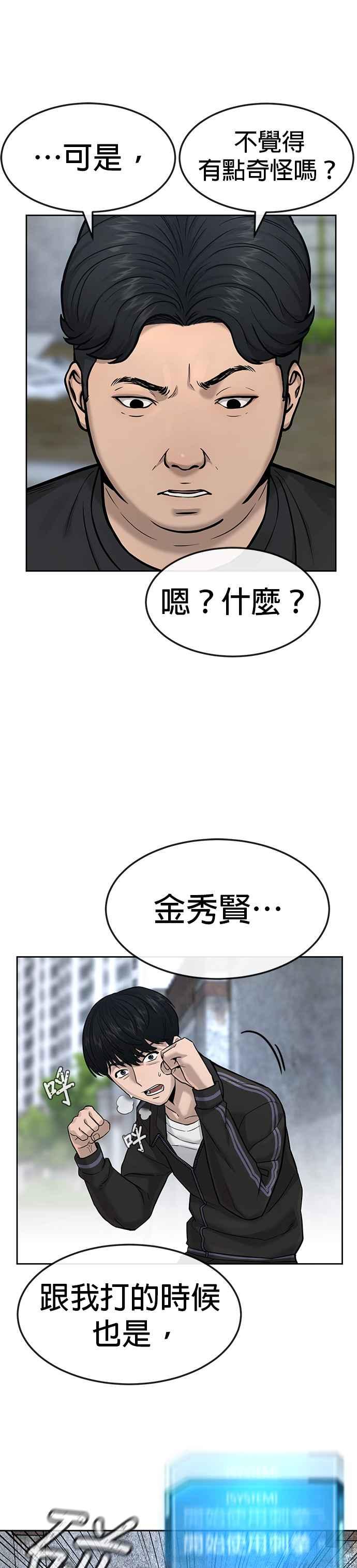 任务至上主义 - 第9话 5秒内打赢你 - 第11张图
