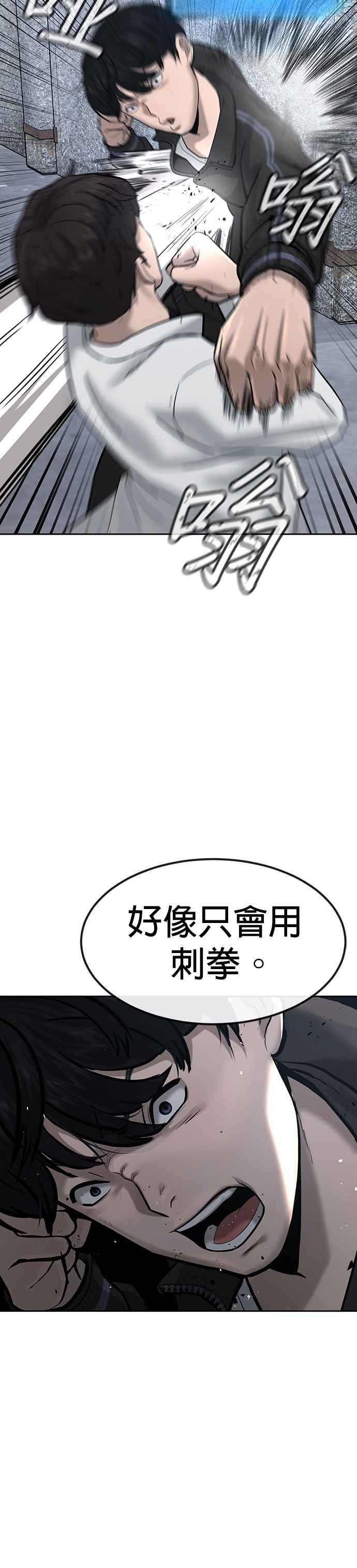 任务至上主义 - 第9话 5秒内打赢你 - 第12张图