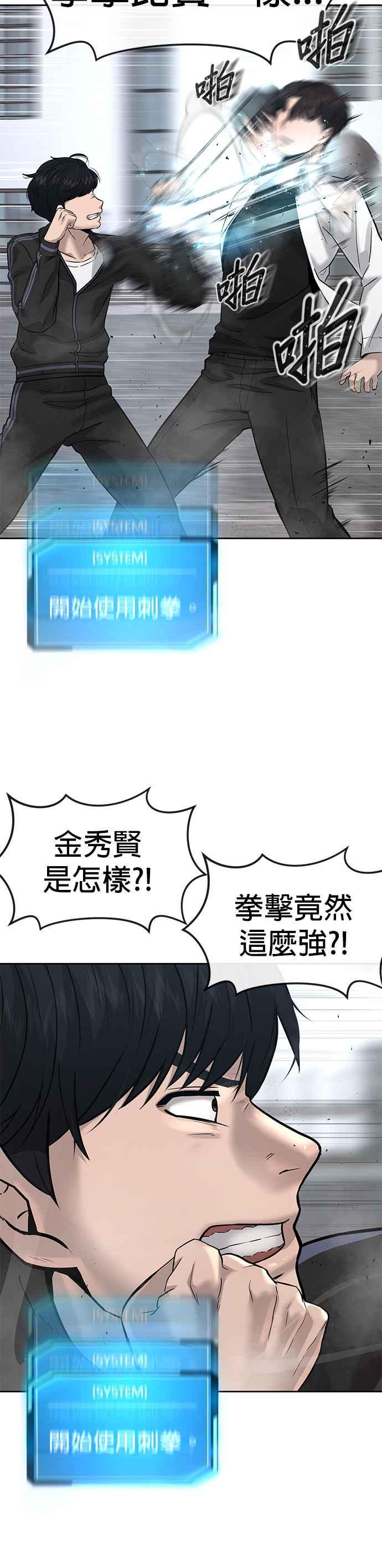 任务至上主义 - 第9话 5秒内打赢你 - 第8张图