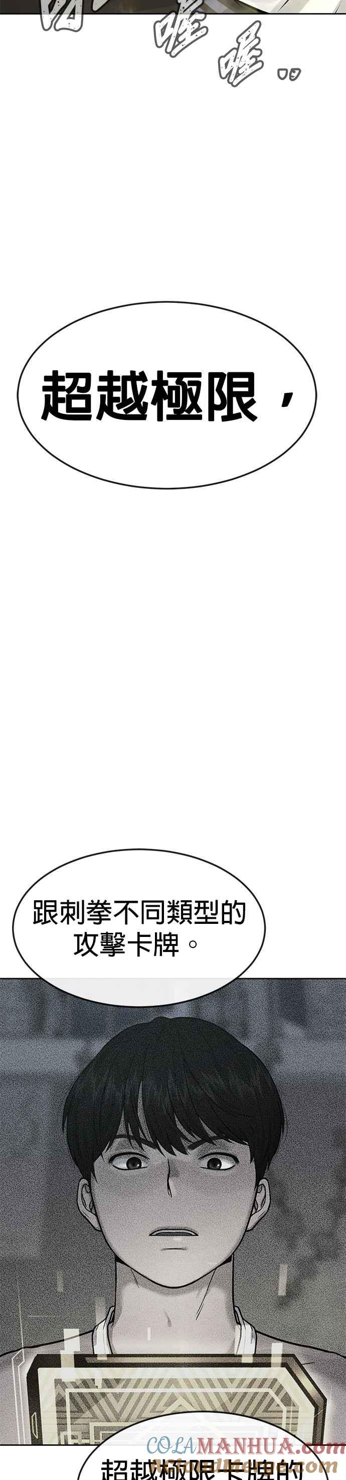 任务至上主义 - 第9话 5秒内打赢你 - 第34张图