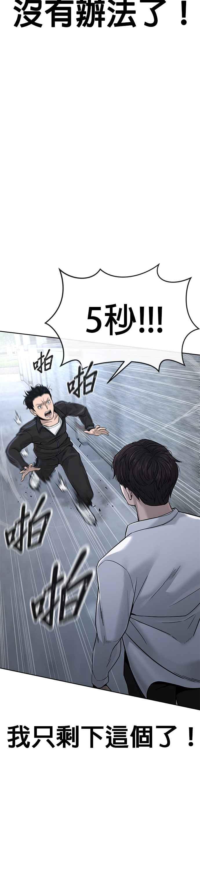 任务至上主义 - 第9话 5秒内打赢你 - 第20张图
