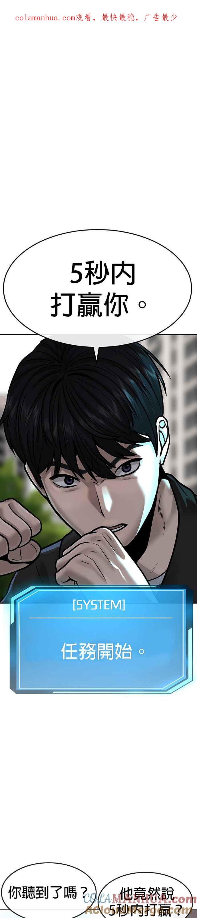 任务至上主义 - 第9话 5秒内打赢你 - 第1张图