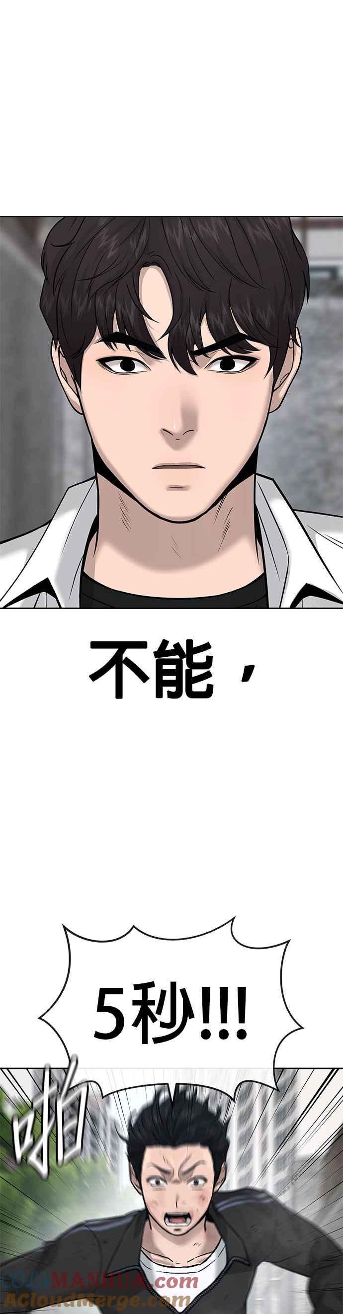 任务至上主义 - 第9话 5秒内打赢你 - 第25张图
