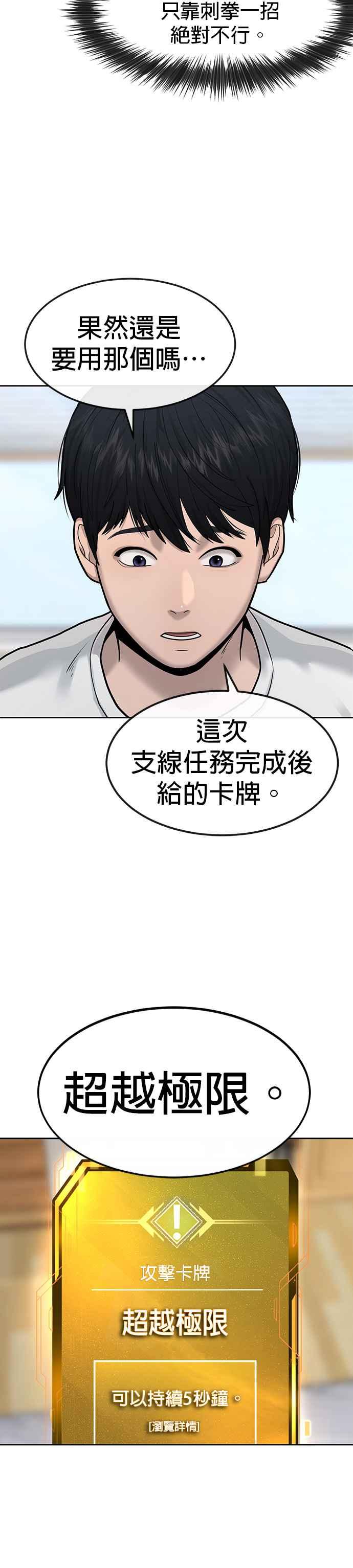任务至上主义 - 第9话 5秒内打赢你 - 第18张图