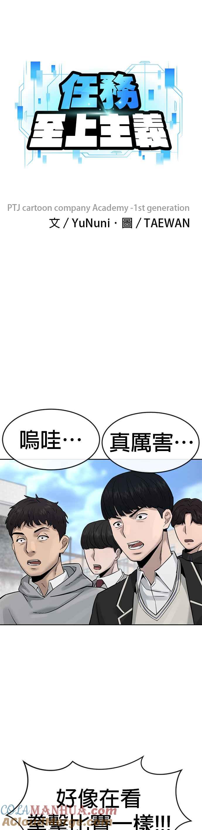 任务至上主义 - 第9话 5秒内打赢你 - 第7张图