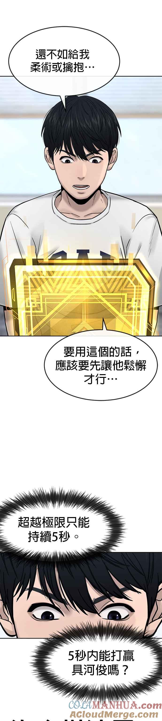 任务至上主义 - 第9话 5秒内打赢你 - 第19张图