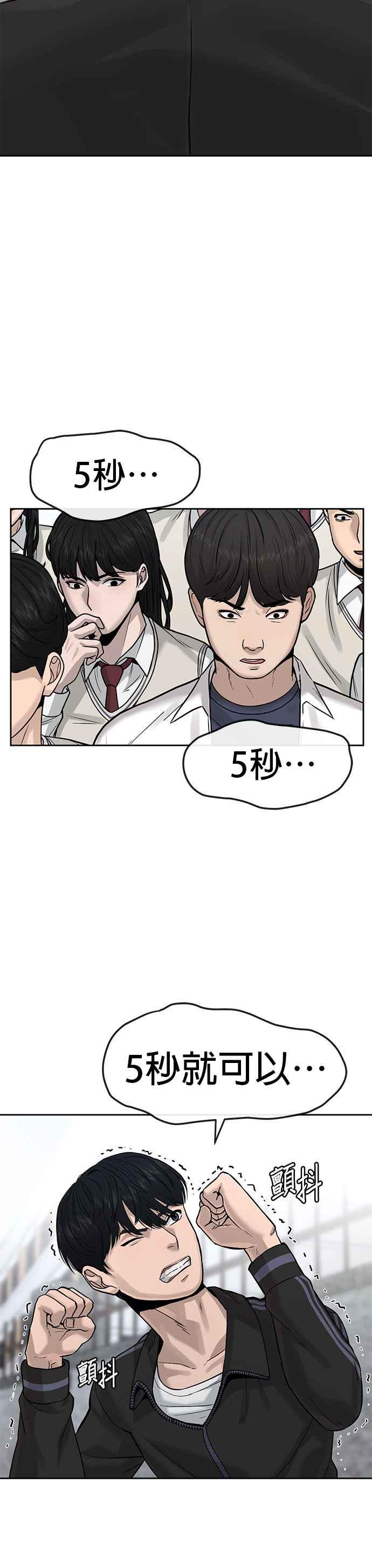 任务至上主义 - 第9话 5秒内打赢你 - 第14张图