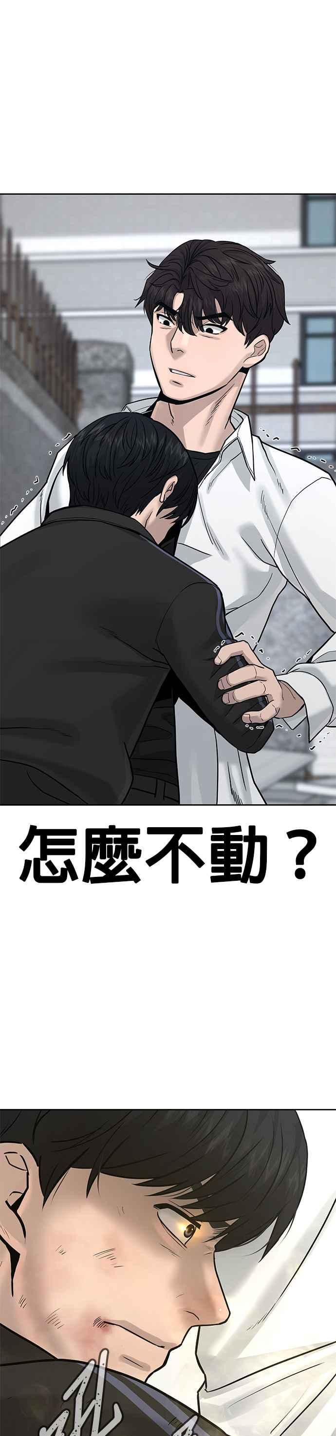 任务至上主义 - 第9话 5秒内打赢你 - 第33张图
