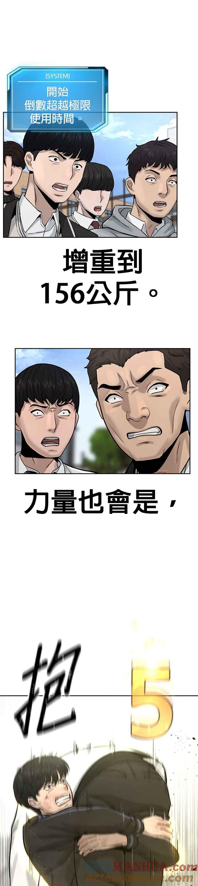 任务至上主义 - 第9话 5秒内打赢你 - 第37张图