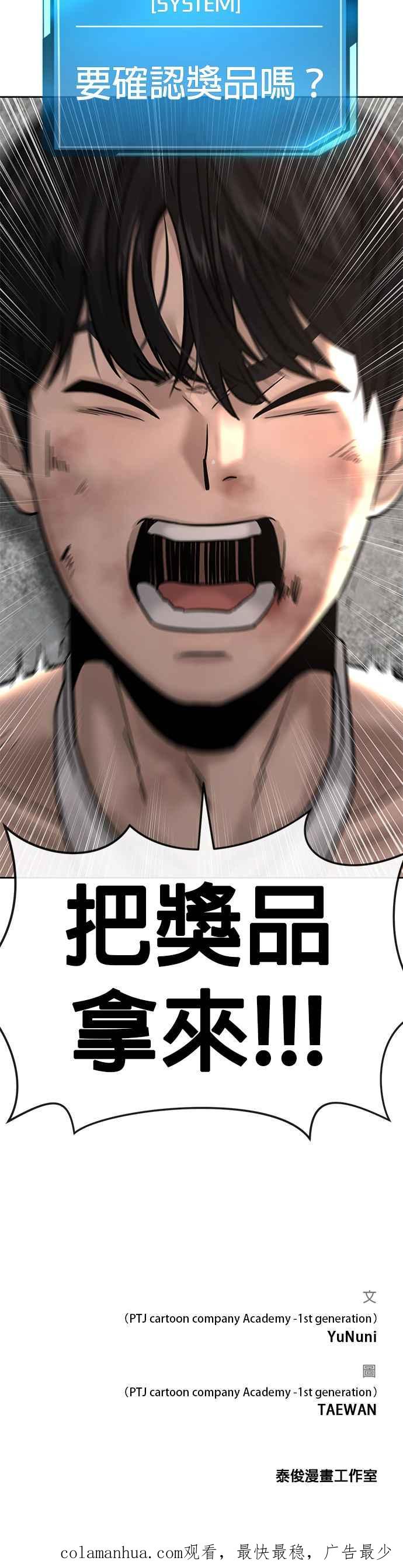 任务至上主义 - 第9话 5秒内打赢你 - 第48张图