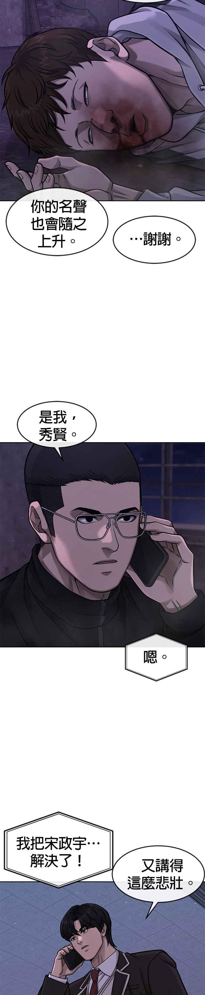 任务至上主义 - 第99话 也不会再输给任何人 - 第35张图