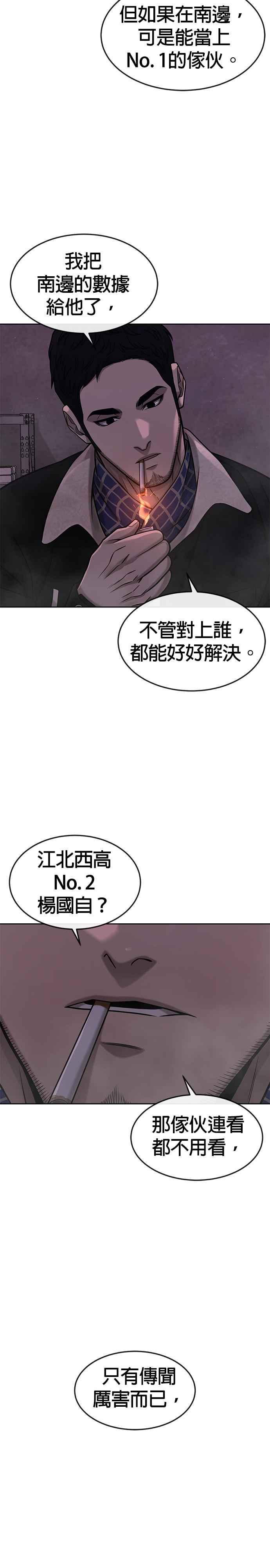任务至上主义 - 第99话 也不会再输给任何人 - 第5张图