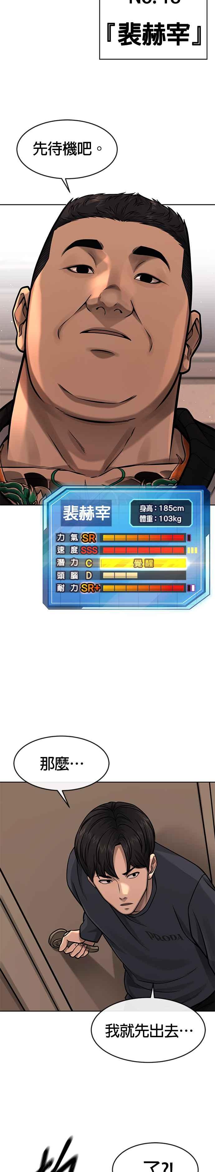 任务至上主义 - 第99话 也不会再输给任何人 - 第39张图