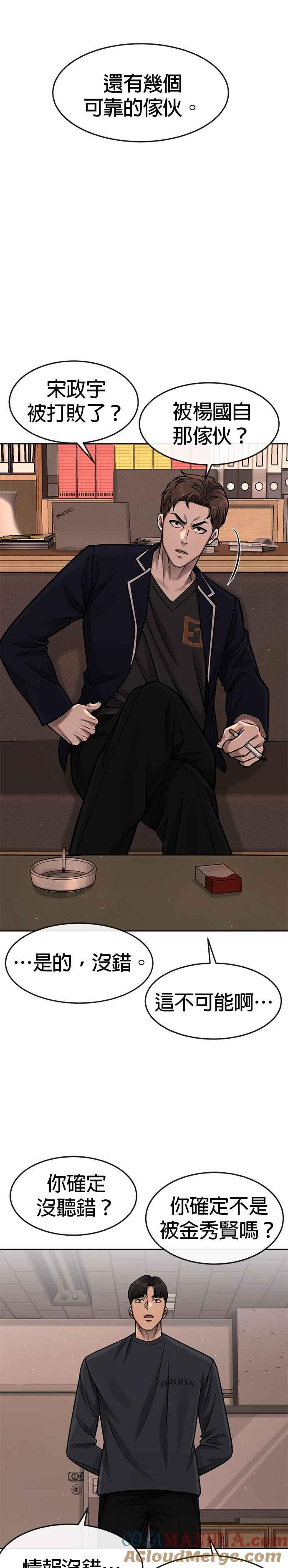 任务至上主义 - 第99话 也不会再输给任何人 - 第37张图