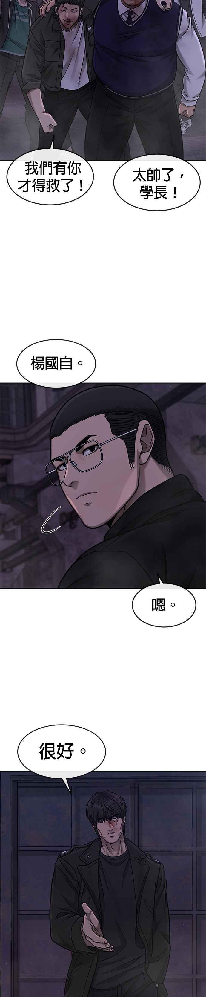 任务至上主义 - 第99话 也不会再输给任何人 - 第33张图