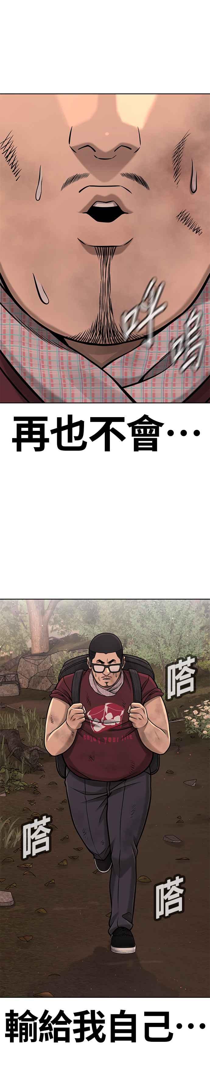 任务至上主义 - 第99话 也不会再输给任何人 - 第18张图