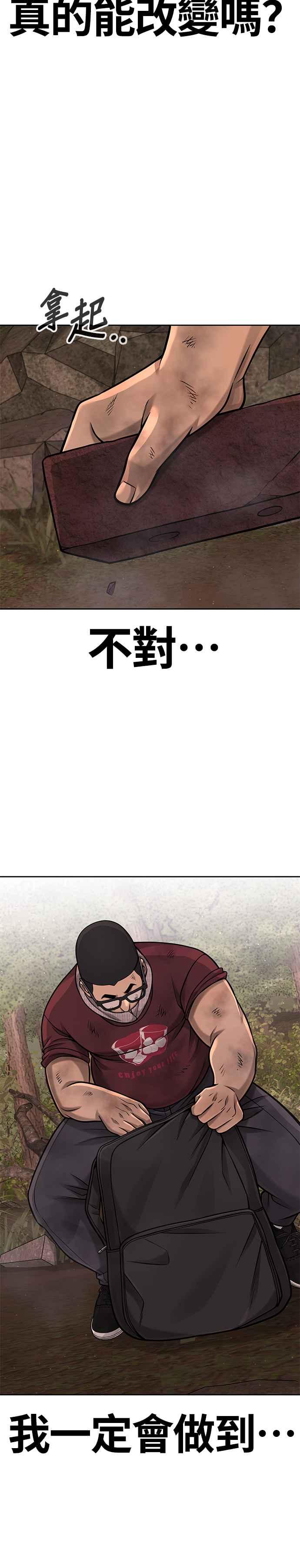 任务至上主义 - 第99话 也不会再输给任何人 - 第17张图