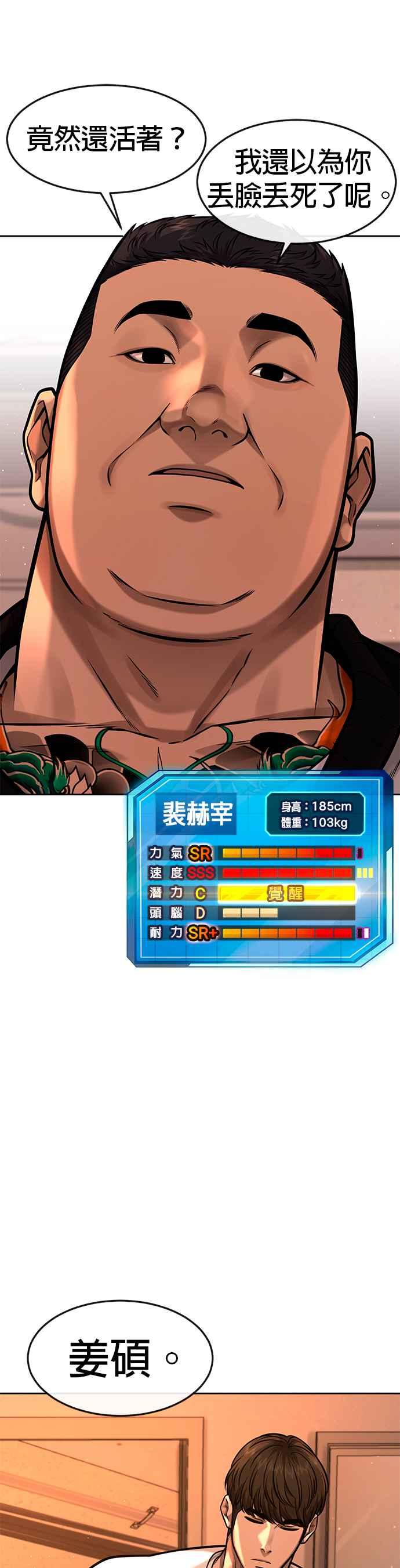 任务至上主义 - 第100话 江北南高No. 1姜硕 - 第2张图