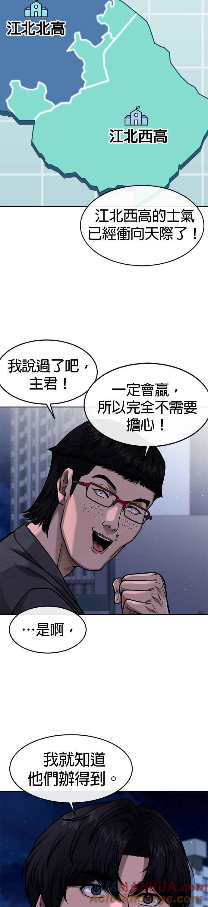 任务至上主义 - 第100话 江北南高No. 1姜硕 - 第49张图