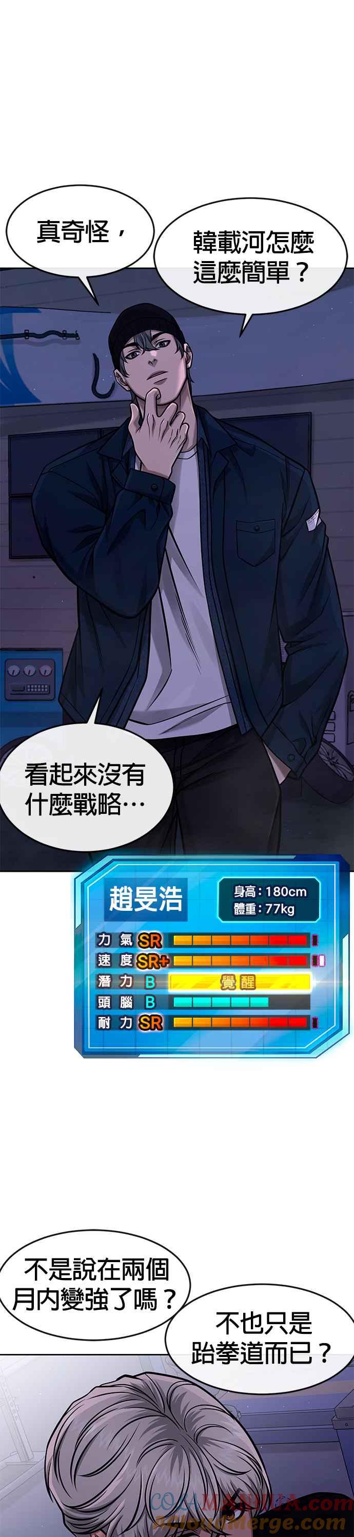 任务至上主义 - 第100话 江北南高No. 1姜硕 - 第13张图