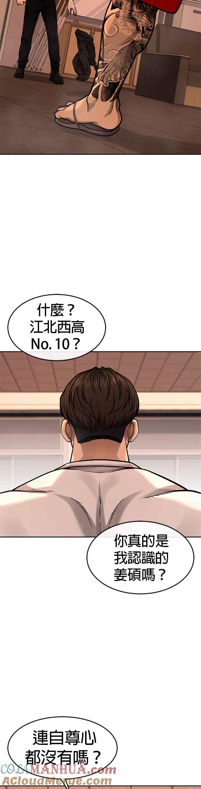 任务至上主义 - 第100话 江北南高No. 1姜硕 - 第4张图