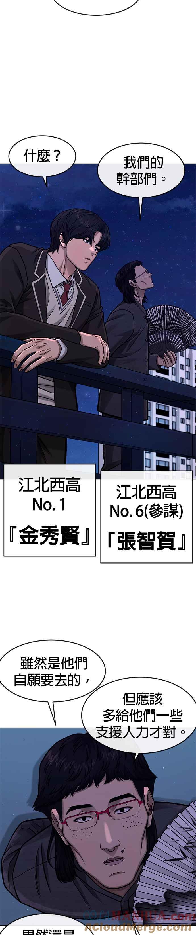 任务至上主义 - 第100话 江北南高No. 1姜硕 - 第19张图